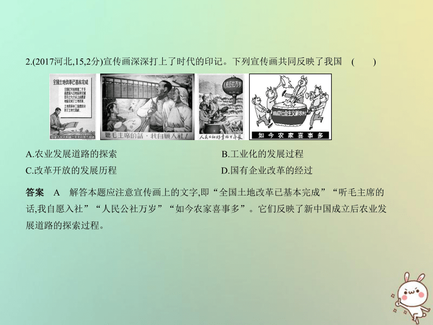 （河北专用）2019年中考历史一轮复习第九单元中国特色社会主义道路（试卷部分）课件