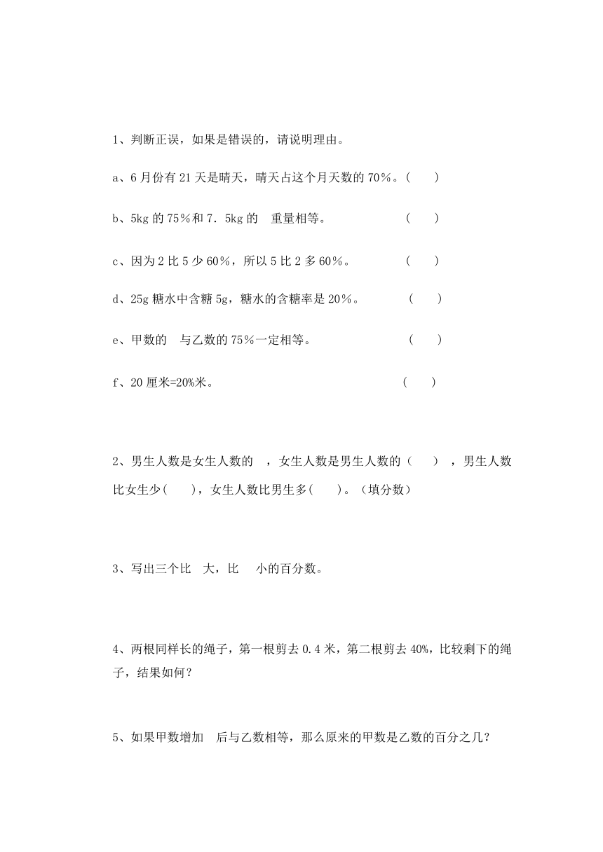 （人教新课标）六年级数学上册 百分数