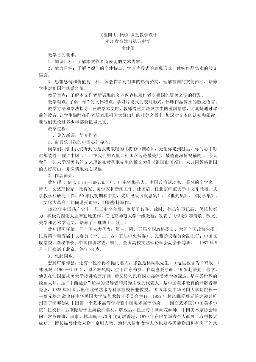 高中语文苏教版必修三第一专题《祖国山川颂》课堂教学设计