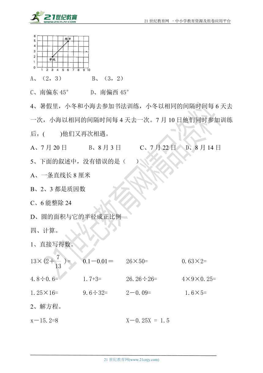 苏教版数学小升初模拟测试（二）（含答案）