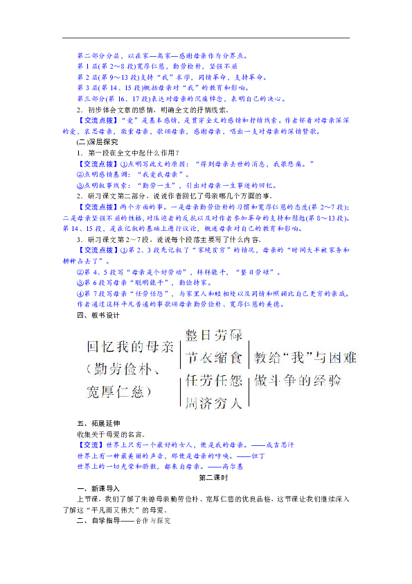 部编版八年级语文上册教案：7.《回忆我的母亲》