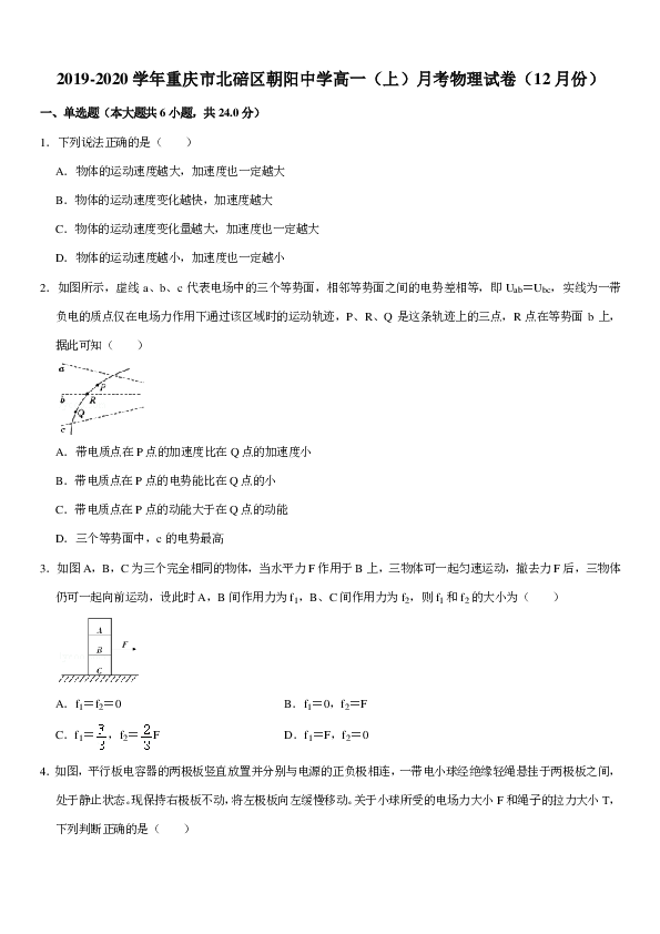 2019-2020学年重庆市北碚区朝阳中学高一（上）月考物理试卷（12月份）PDF版含答案