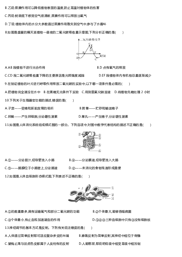 2020年广东中考生物终极押题B卷（word版含答案）