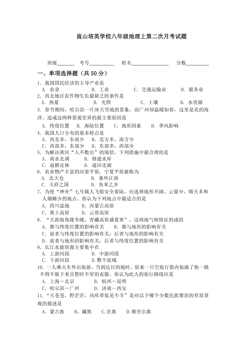 湖南省崀山培英学校2015-2016学年八年级第二次月考地理试题（无答案）