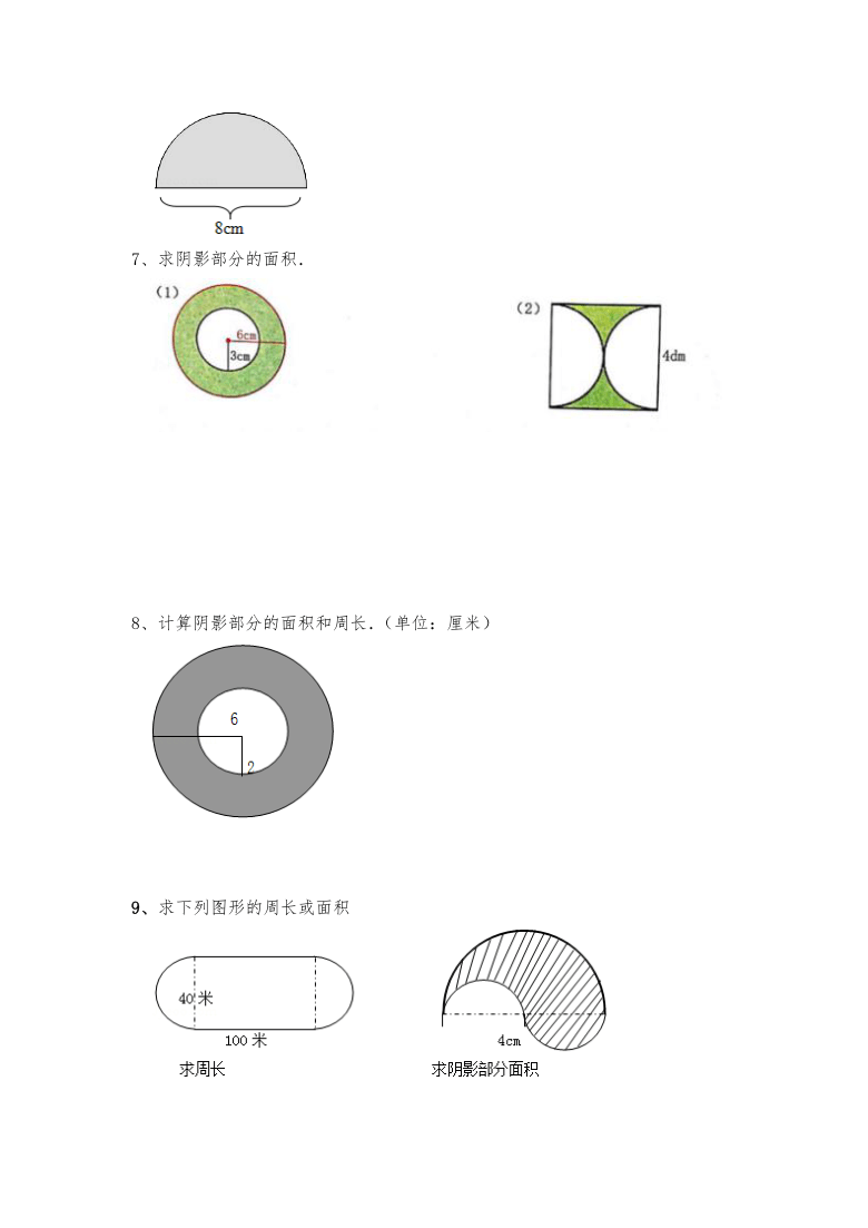 五年级数学下册一课一练圆习题1苏教版含答案