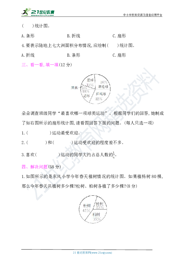 冀教版六年级数学上册-总复习-3统计与概率（含答案）