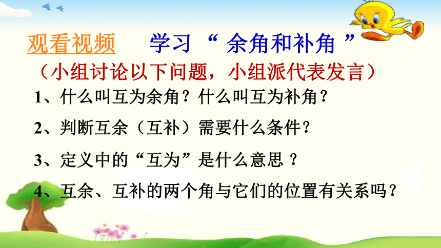 2021-2022学年华东师大版七年级数学上册4.6.3  余角和补角 课件（23张ppt）