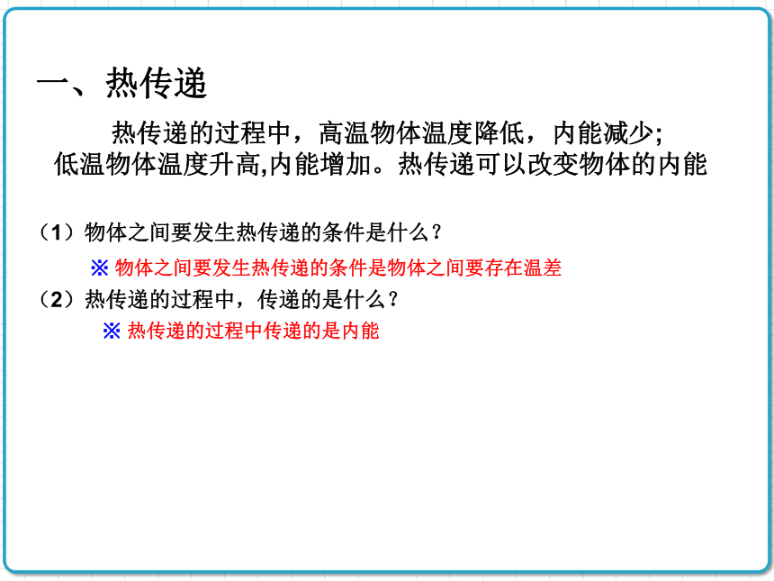 2021年初中物理人教版九年级全一册 第十三章 13.2 内能 课件(共31张PPT)