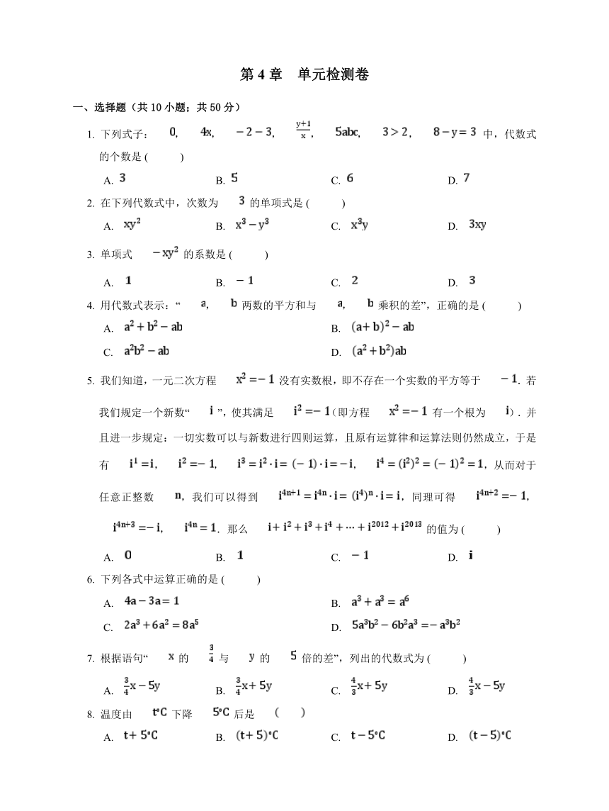 2017年秋浙教版七年级数学上《第4章代数式》检测卷含答案