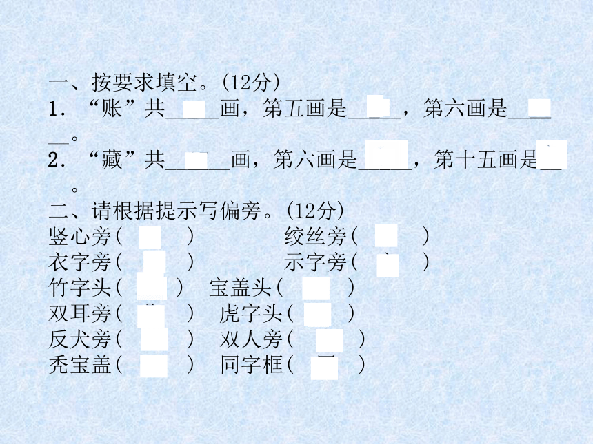 2018年小升初语文总复习精练课件－第2章 汉字－第3课时　笔画、笔顺、偏旁部首、间架结构