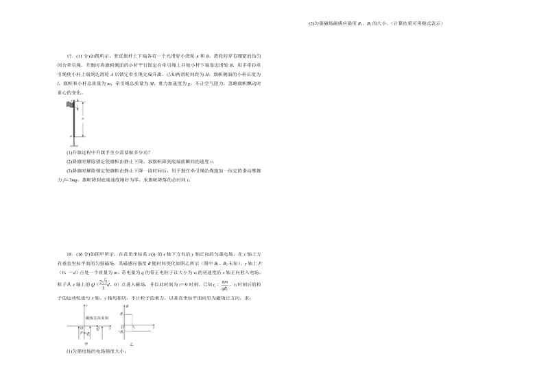 山东省（新高考）2021届高三下学期3月第二次模拟考（一）物理试卷Word版含答案