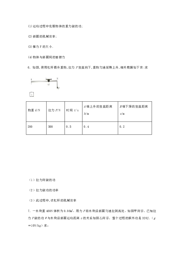 沪科版八年级物理下册同步练习 第十章 机械与人 计算题 练习 有答案