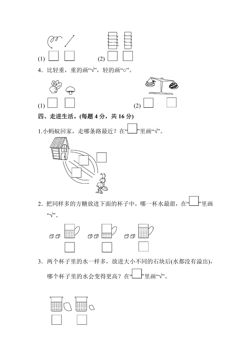 数学一年级上苏教版第一、二单元 过关测试卷（含答案）1