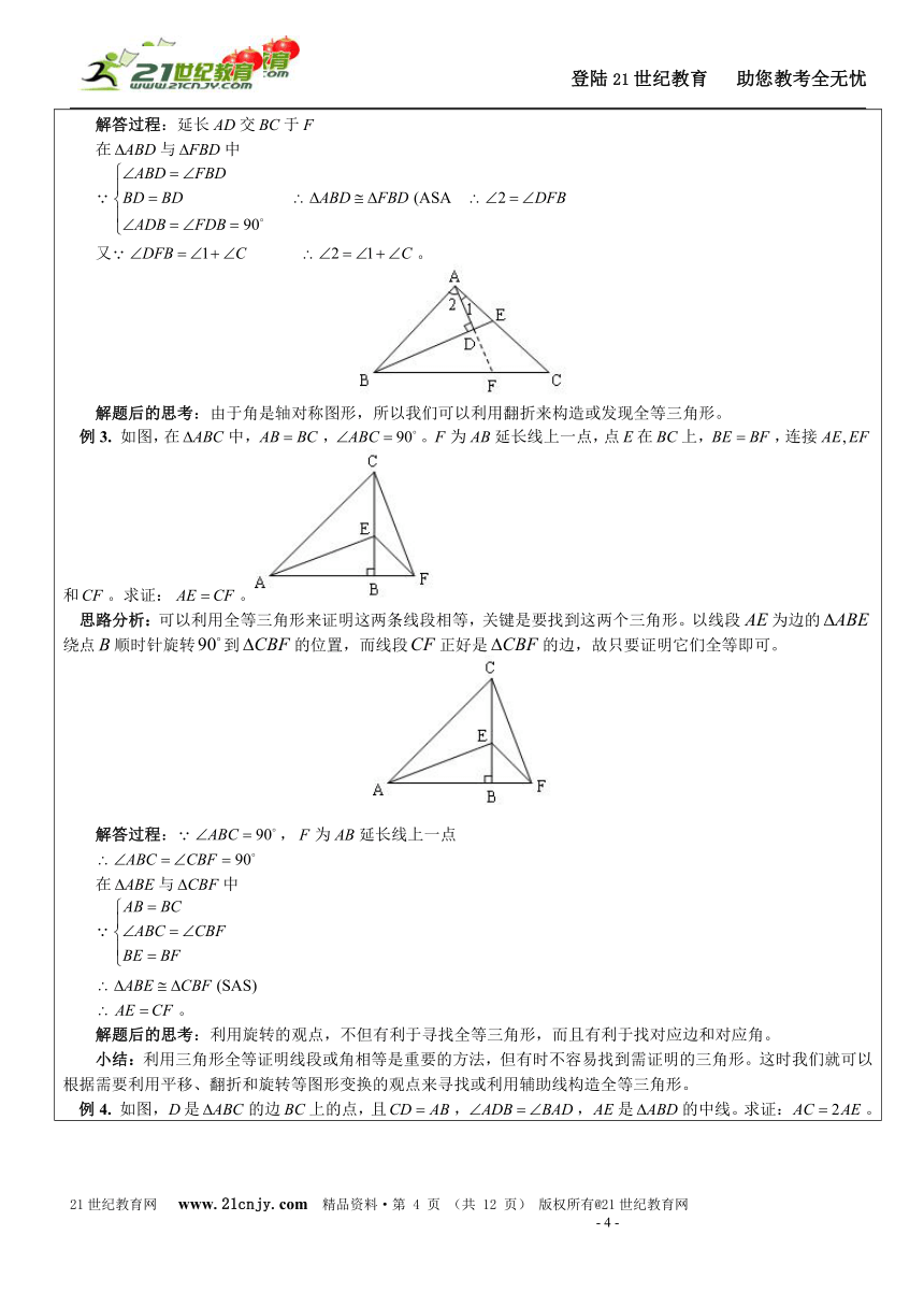 1.5《三角形全等的判定›》知识归纳+例题+讲解+练习+答案