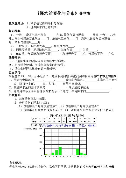 人教七上地理 3.3降水的变化与分布  导学案 无答案