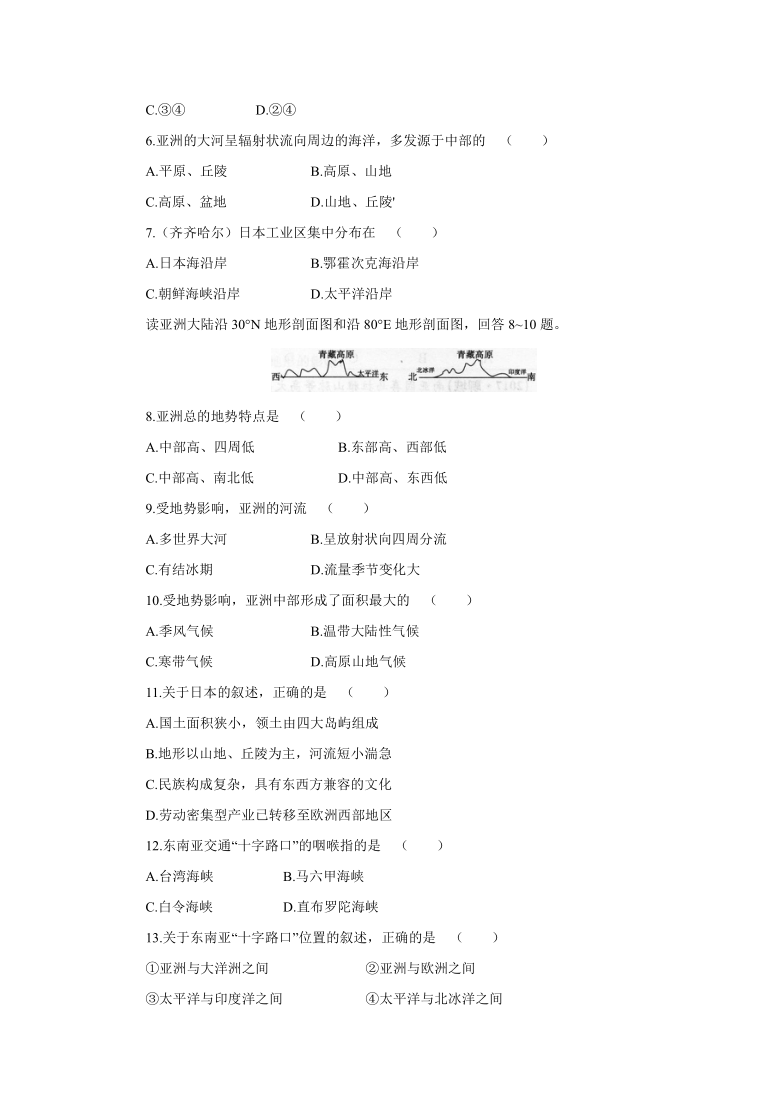 河北省石家庄市平山镇中学2020--2021学年下学期七年级第一次月考地理模拟试卷（Word版含答案）