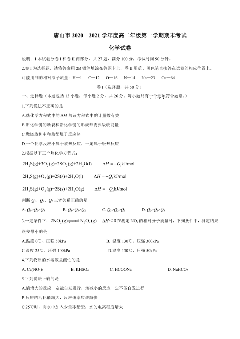 河北省唐山市2020-2021学年高二上学期期末考试化学试题 Word版含答案