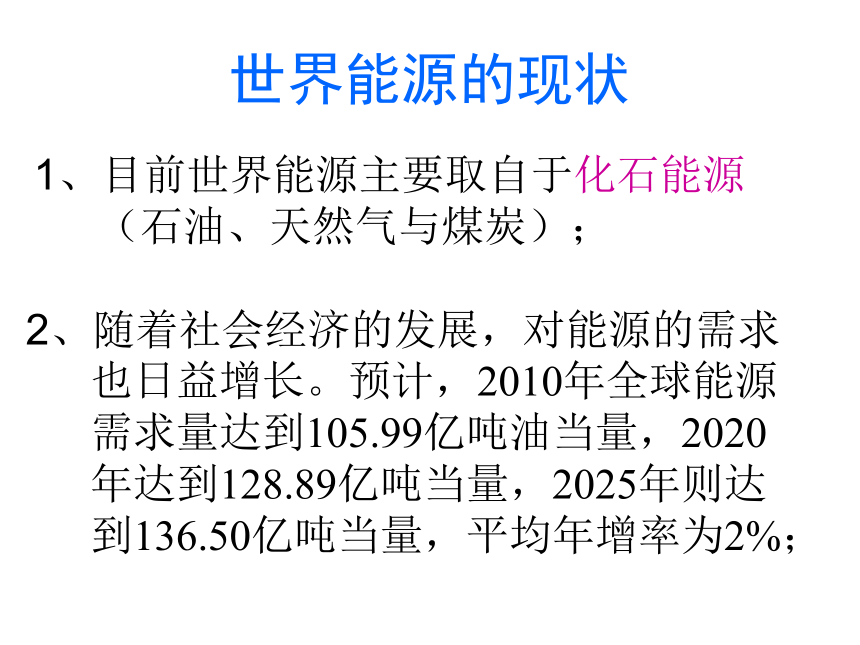 开发新能源课件PPT下载 青岛版科学六年级下册课件