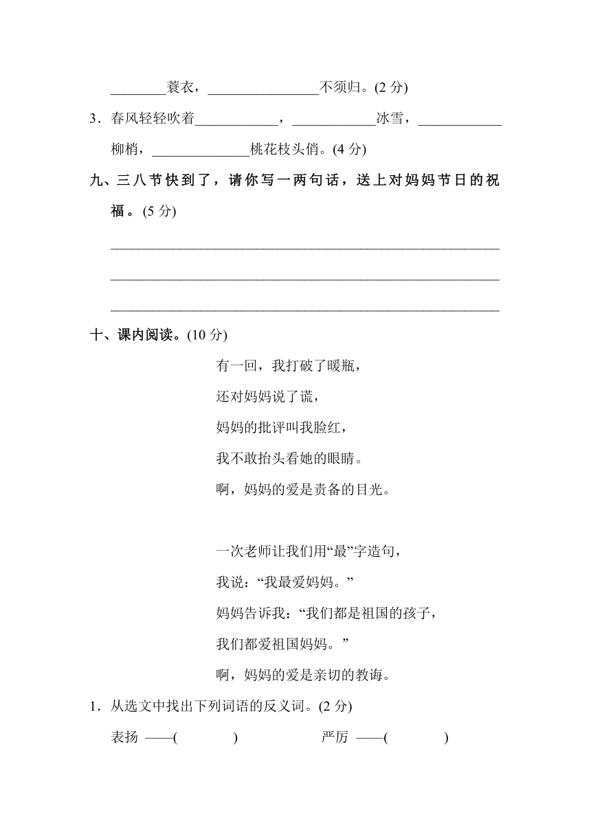北师大版小学语文二年级下册（2017版）第1-3单元达标检测卷
