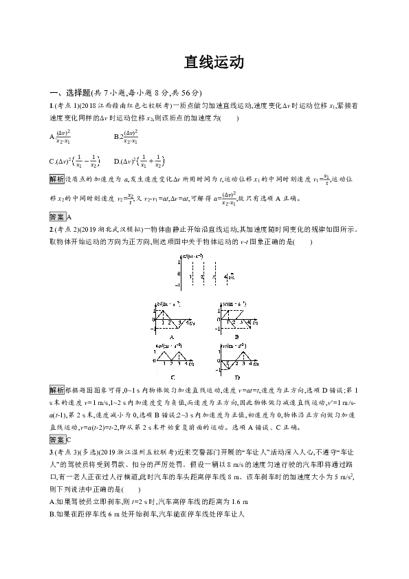 高中物理教科版课时作业　直线运动Word版含解析