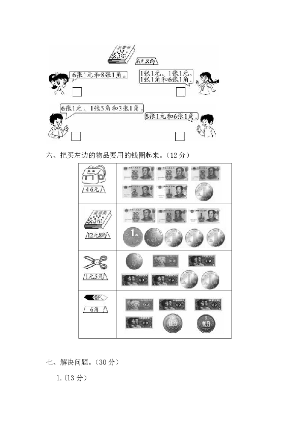 一年级数学下册试题 第五单元闯关测评卷（含答案）苏教版