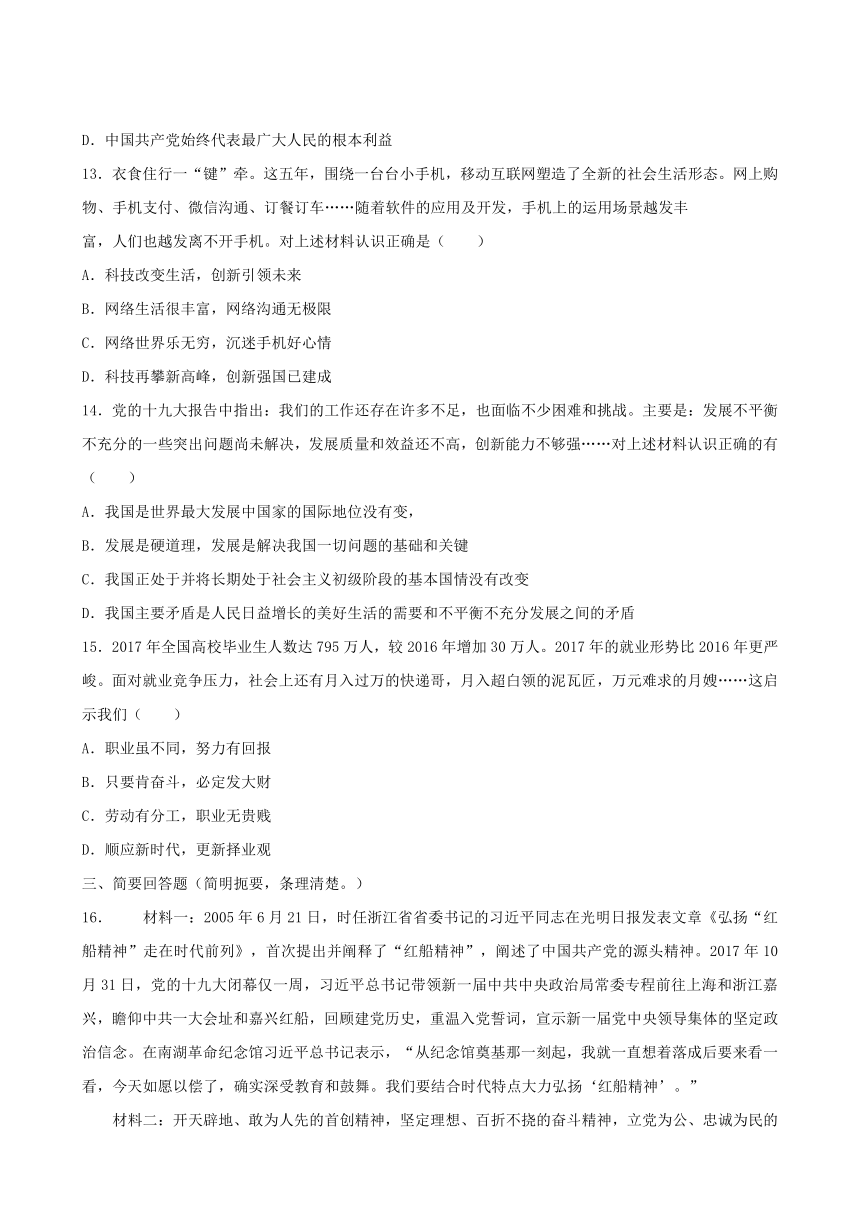 江西省崇仁县第二中学2018届九年级下学期第一次月考政治试题 (含答案)