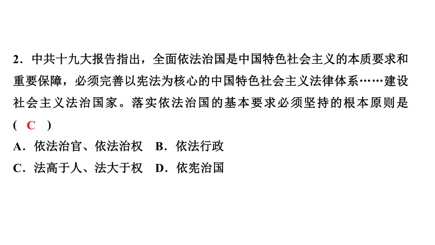 专题五　建设法治中国 练习课件-2021届中考历史与社会一轮复习（金华专版）（21张PPT）