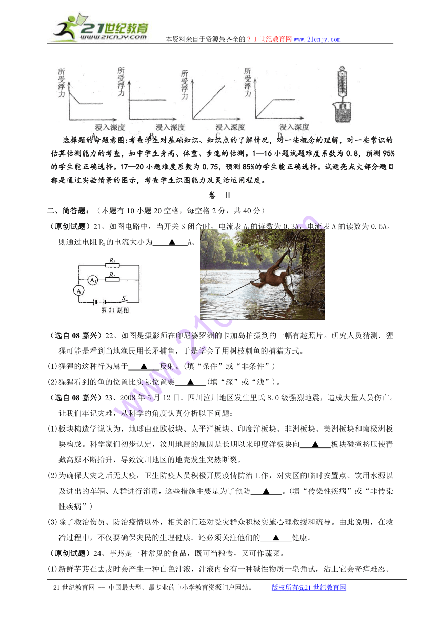 初中科学毕业生学业水平模拟卷(浙江省湖州市)