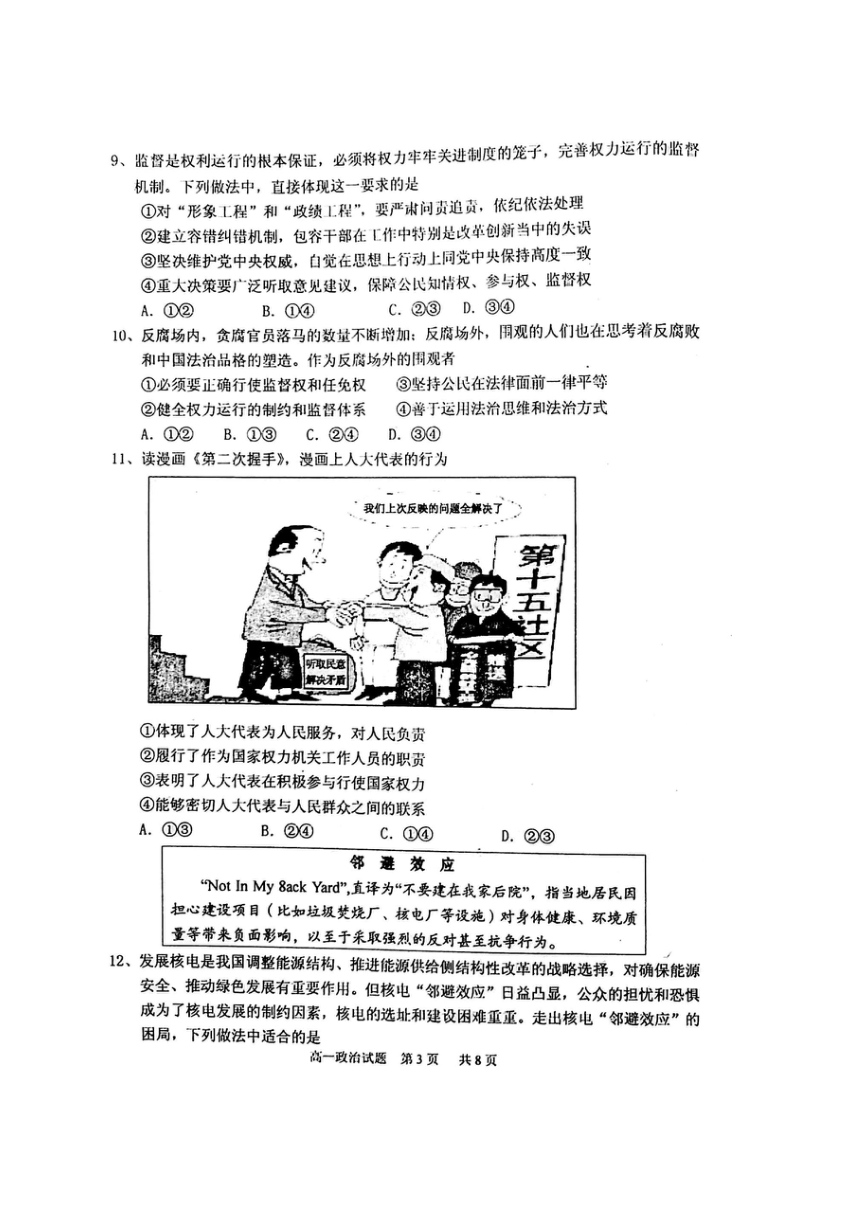 四川省眉山市2016-2017学年高一下学期期末考试政治试题（扫描版，含答案）