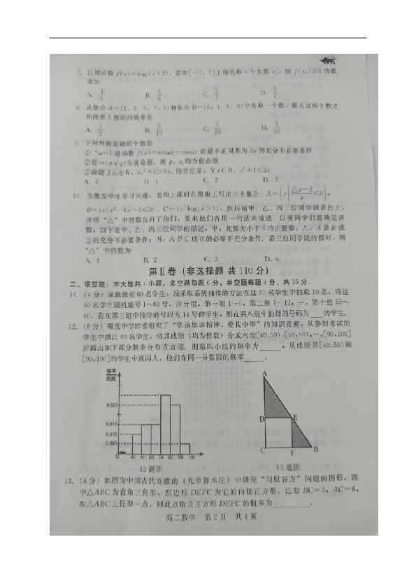 河北省张家口市2019-2020学年高二上学期10月阶段测试数学试题 图片版含答案