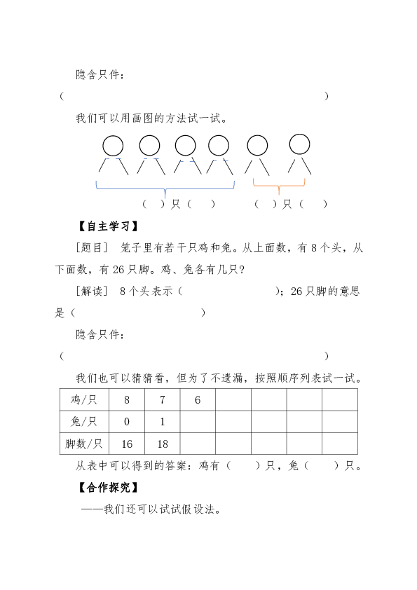 六年级下册数学导学案- 总复习 鸡兔同笼 西师大版