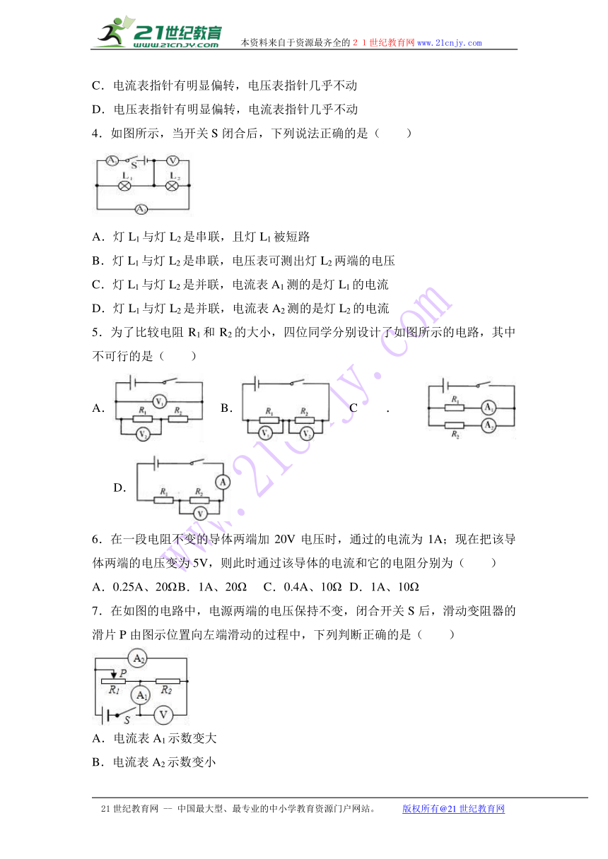 广东省汕头市友联中学2017届九年级（上）第二次质检物理试卷（解析版）