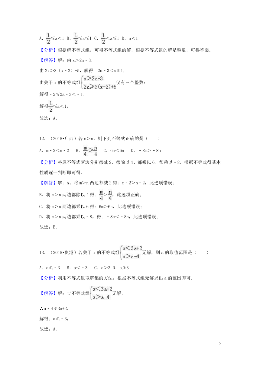 2018中考数学试题分类汇编考点12不等式与不等式组（含解析）