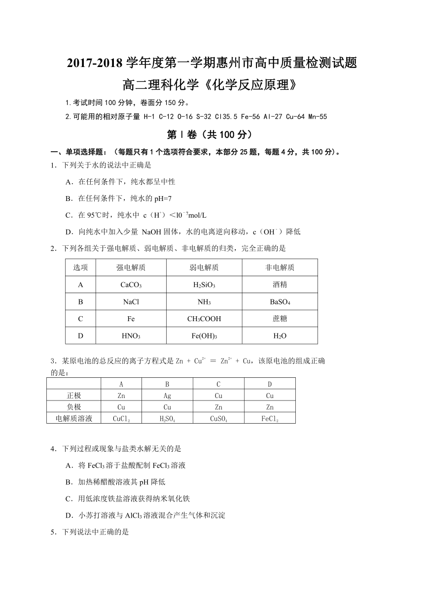 广东省惠州市2017-2018学年高二上学期期末教学质量检测化学（理）试题