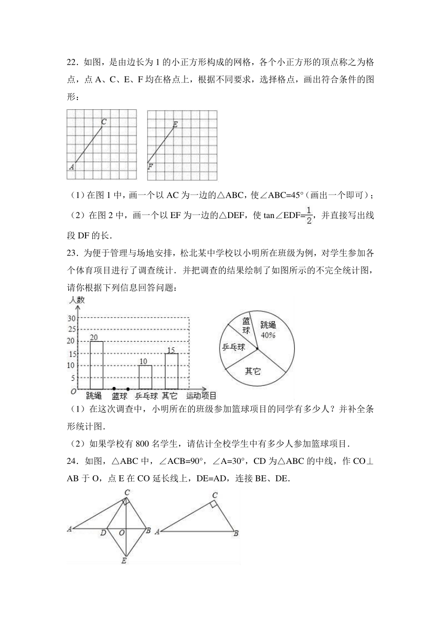 黑龙江省哈尔滨市松北区2016-2017学年九年级（上）期末数学试卷（解析版）