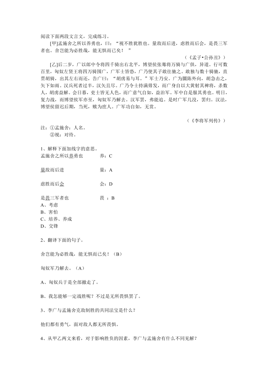 七年级语文(苏教版)暑假能力训练与提高30--14