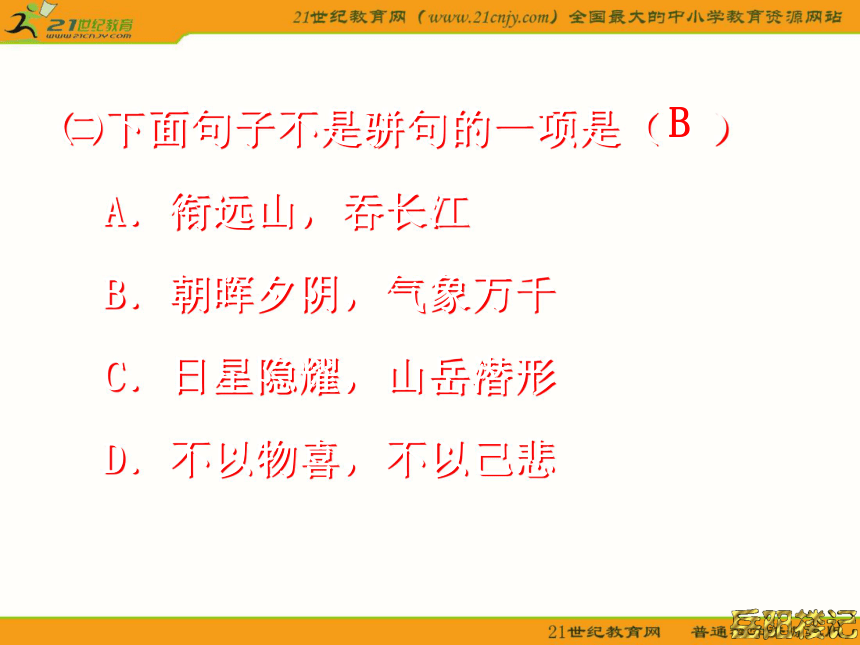 初中语文鄂教版九年级上册第六单元第22课：《岳阳楼记》课件