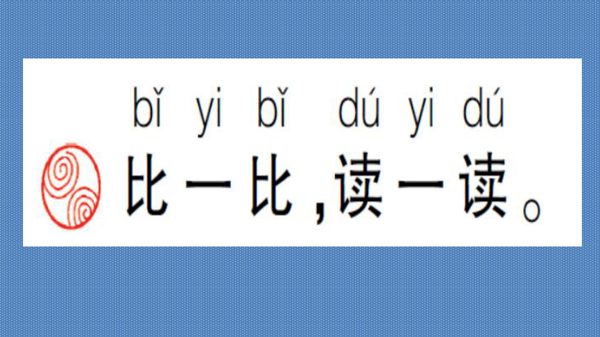 部编版一年级上册(2016部编）汉语拼音   语文园地三  课件