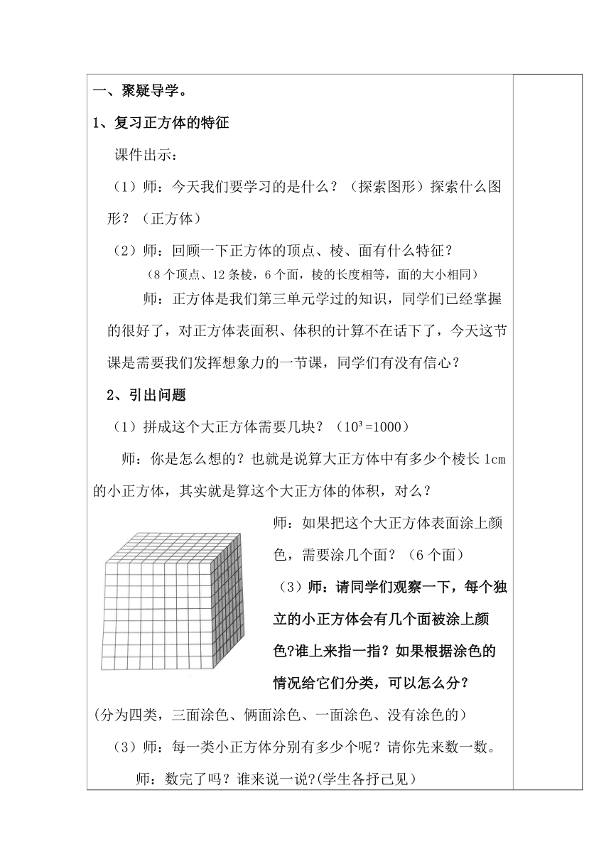 小学数学人教版五年级下探索图形表格式教学设计