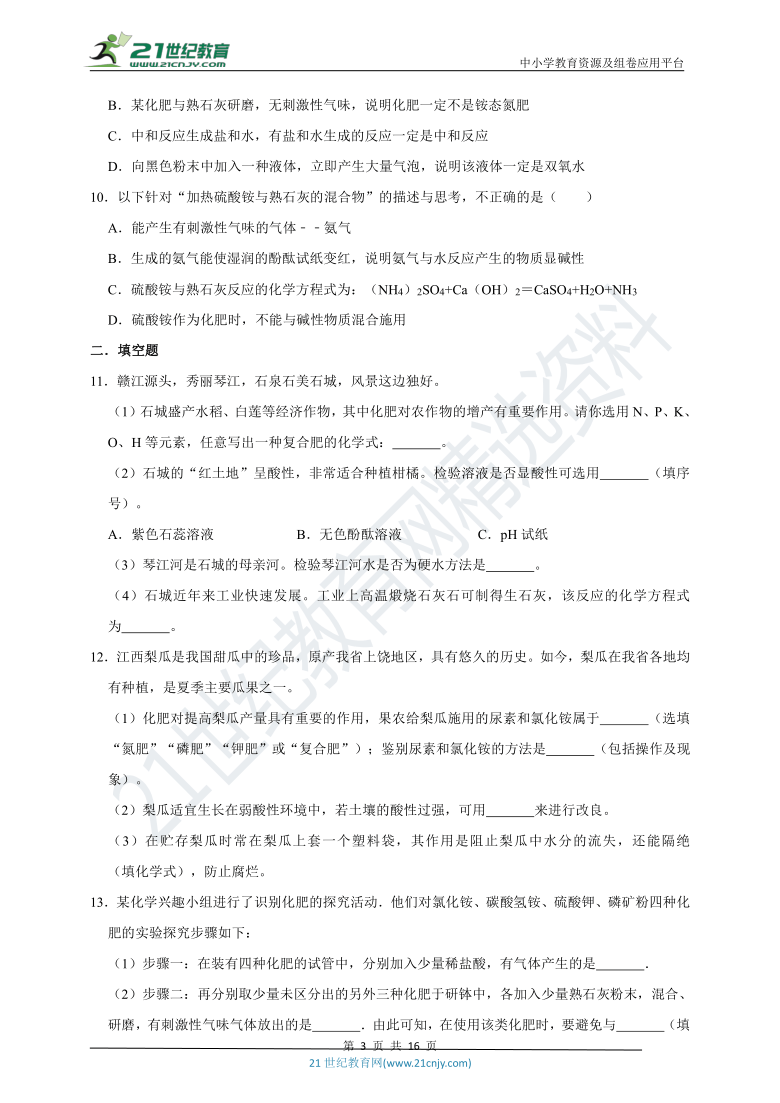 2020-2021学年人教版化学九年级下册 《11.2 化学肥料》高频易错题汇编（附解析 )