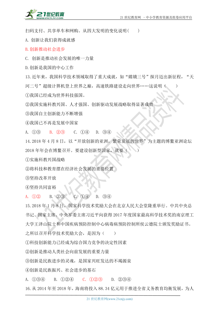 第一单元 富强与创新 单元测试卷（含答案）