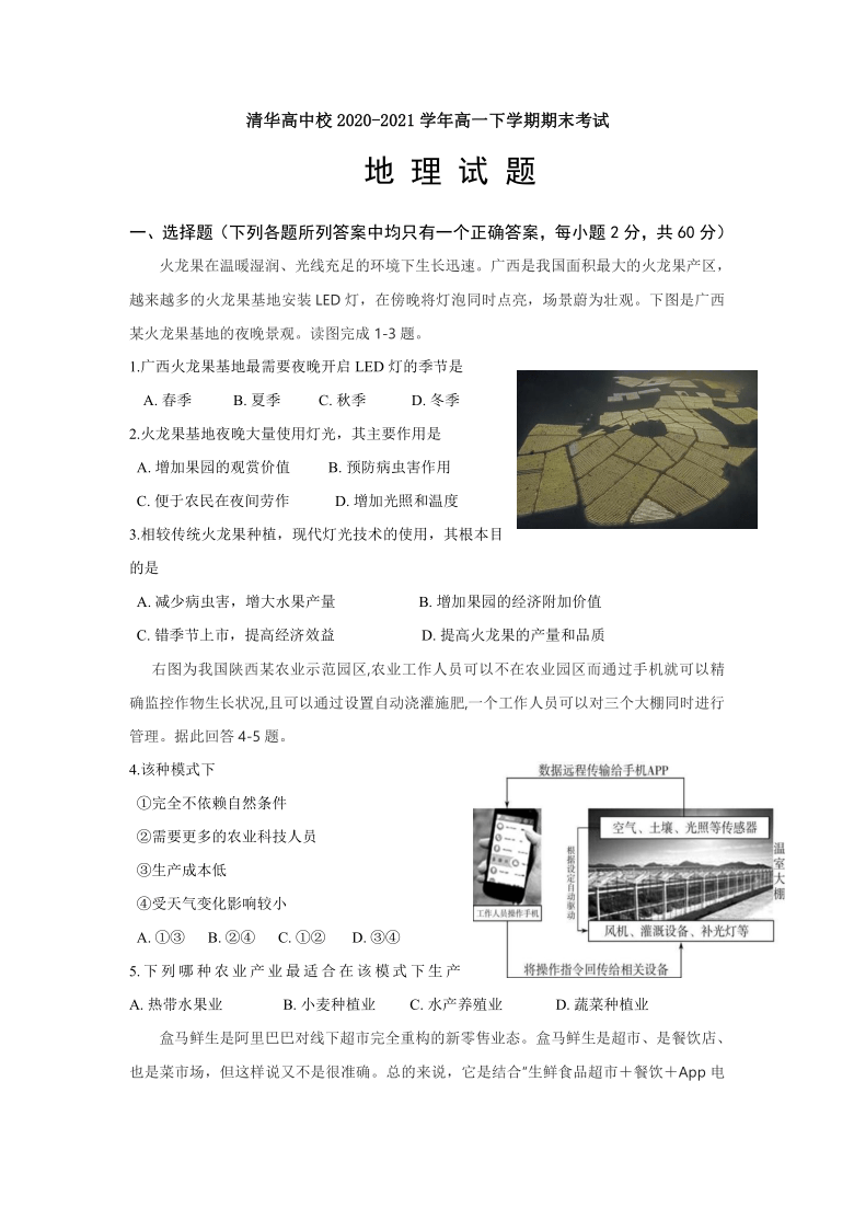 重庆市清华高中校2020-2021学年高一下学期期末考试地理试题 Word版含答案