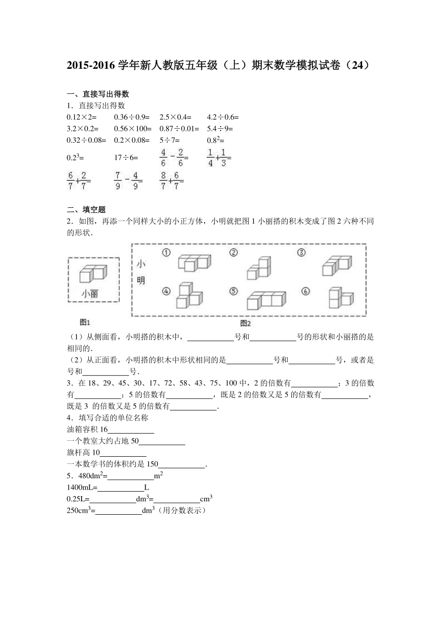 数学五年级上人教新课标期末试题(无答案)