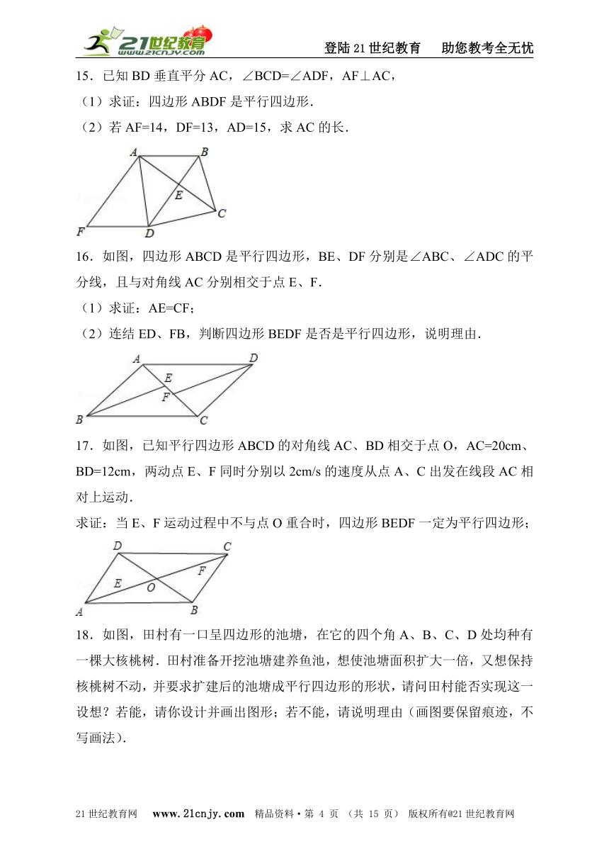 4.4平行四边形的判定同步练习（2）