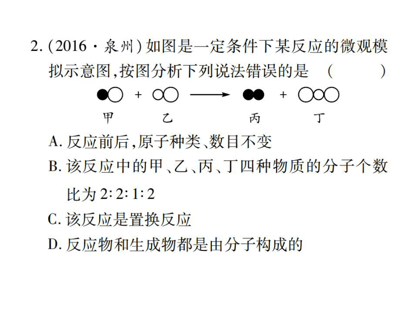 【掌控中考】2017年中考化学（湖北地区）总复习课件-第二部分湖北中考专题突破 题型一 常用的化学思想和方法 （共33张PPT）