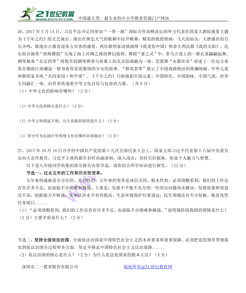 黑龙江省齐齐哈尔市龙江县部分中学联考2018届九年级上学期期中联考政治试题（含答案）