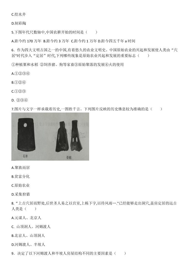 【寒假作业】2020-2021学年部编版历史七年级上册 加强训练：专题一 史前时期：中国境内早期人类与文明的起源（含答案）