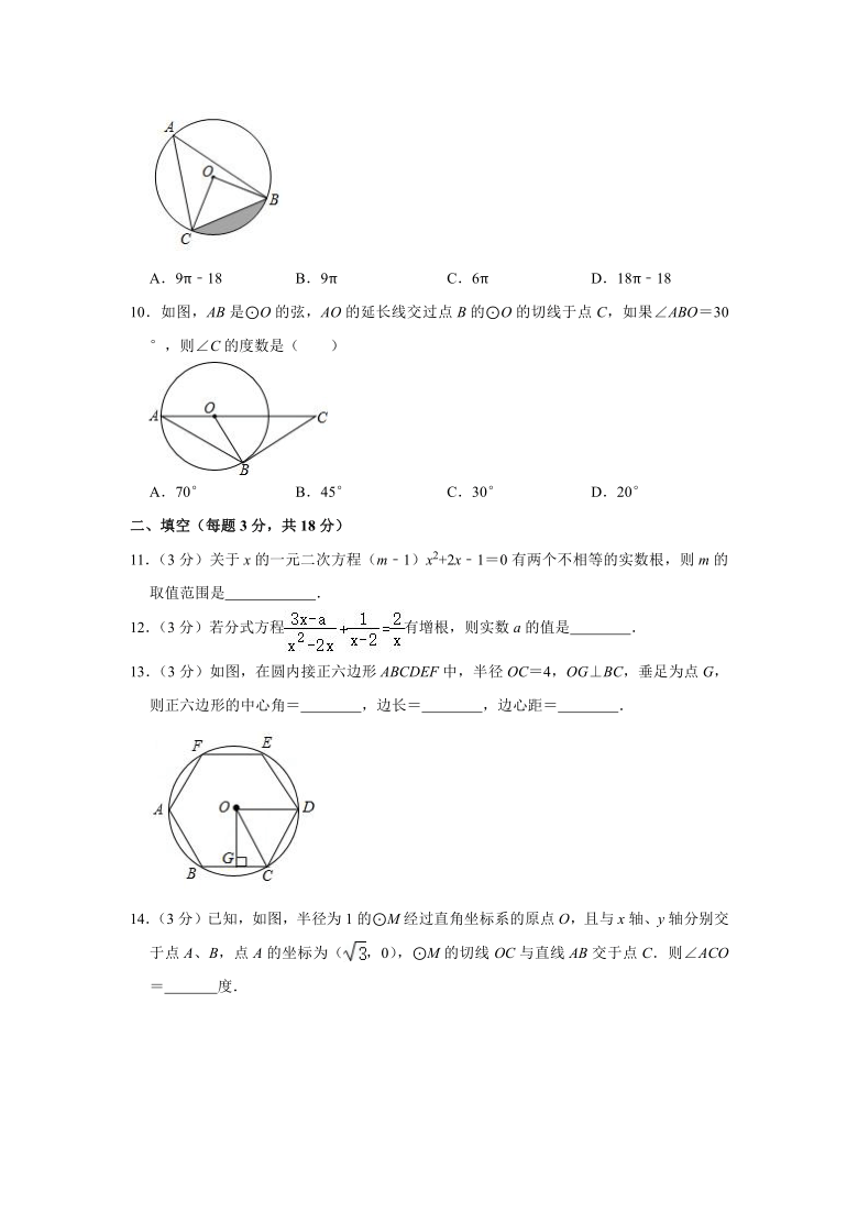 2020-2021学年辽宁省沈阳市皇姑区虹桥中学九年级下期月考数学试卷（3月份）（五四学制）（word版含解析）