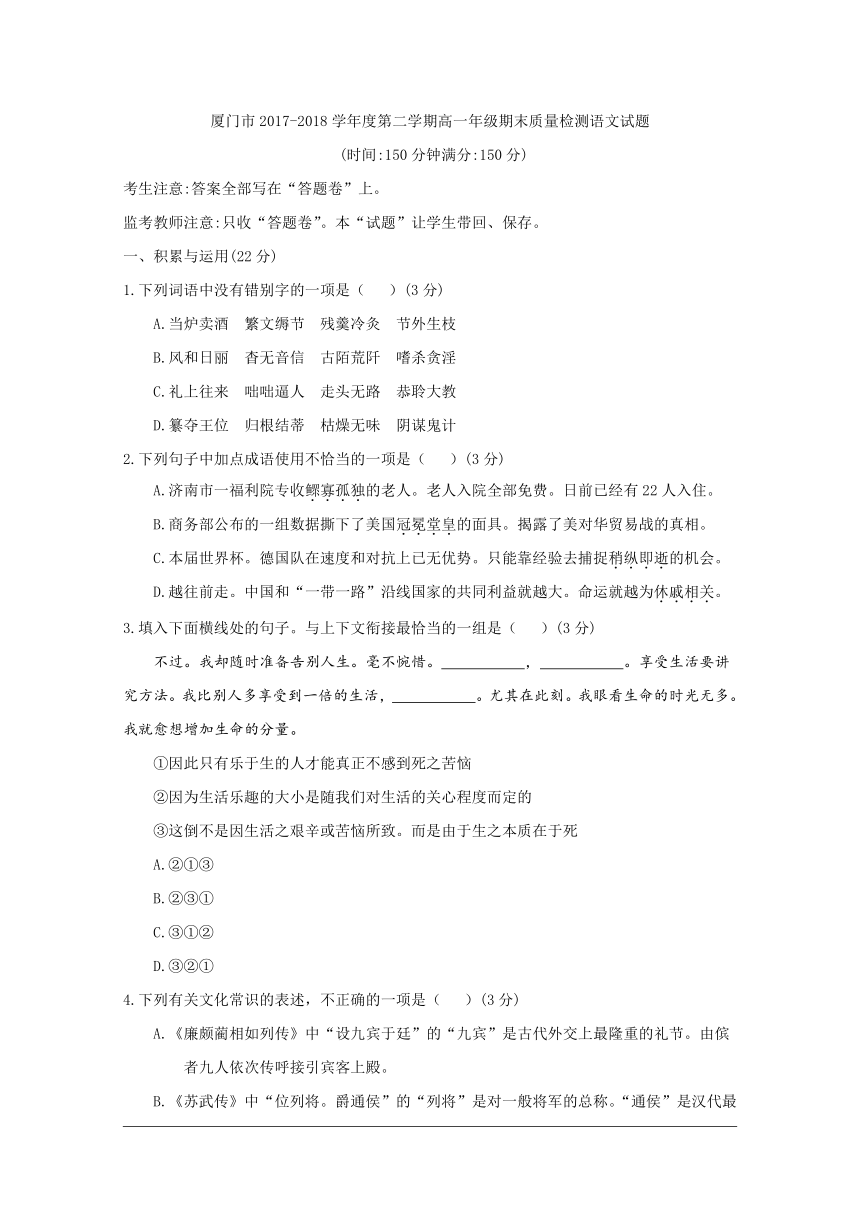 福建省厦门市2017-2018学年度第二学期高一年级期末质量检测语文试题