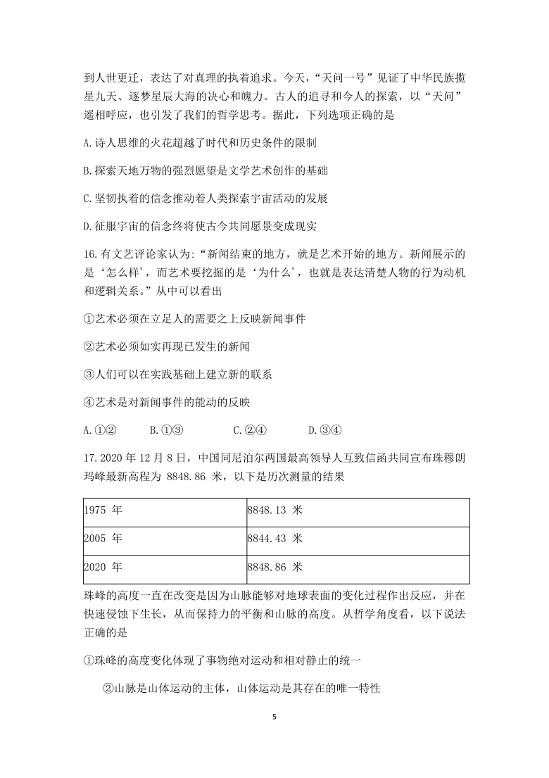 福建省莆田市第一高级中学校2020-2021学年高二上学期期末考试政治试题 Word版含答案